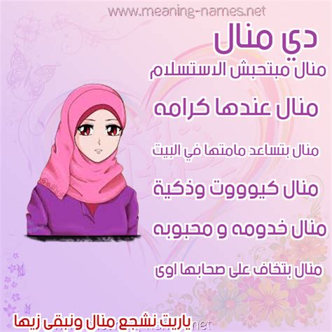 ما معنى اسم منال